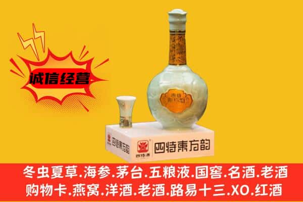 石渠县上门回收四特酒价格