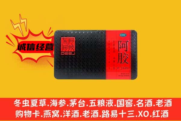 石渠县回收阿胶