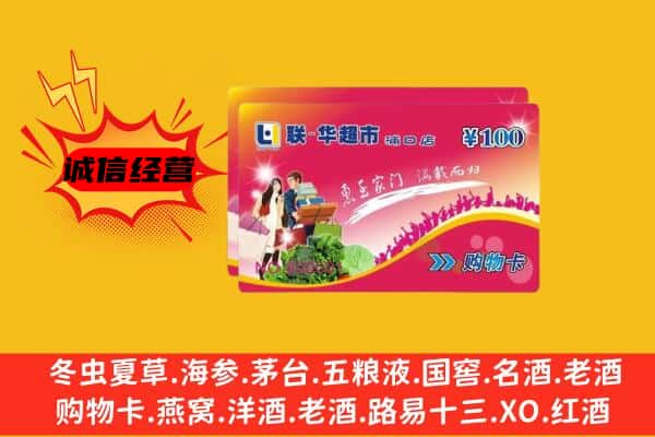 石渠县回收超市卡