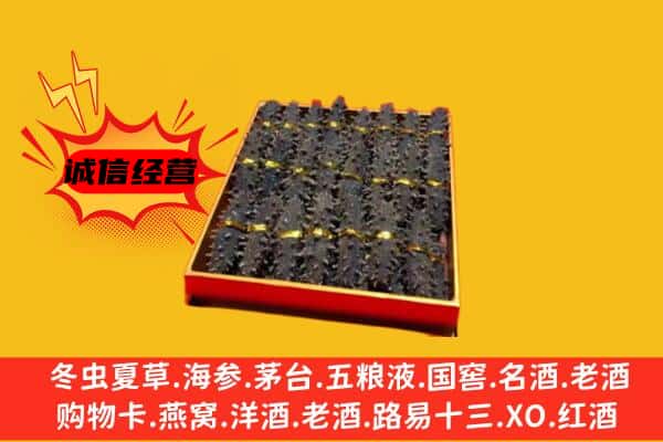 石渠县回收海参