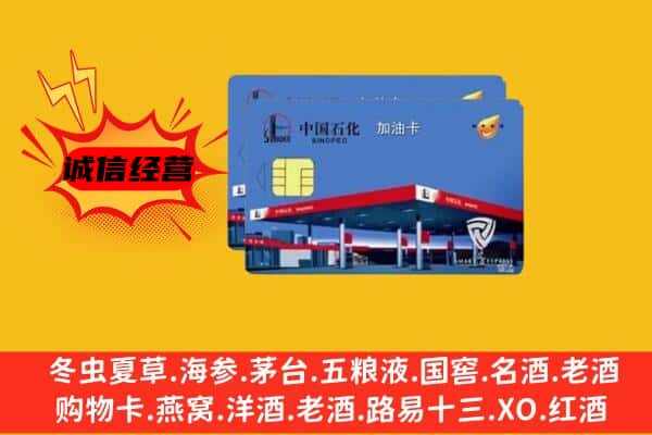 石渠县回收加油卡