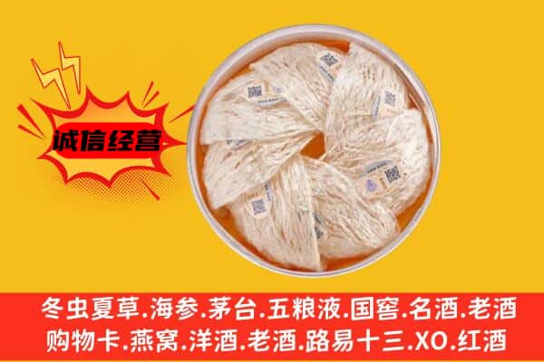 石渠县回收燕窝