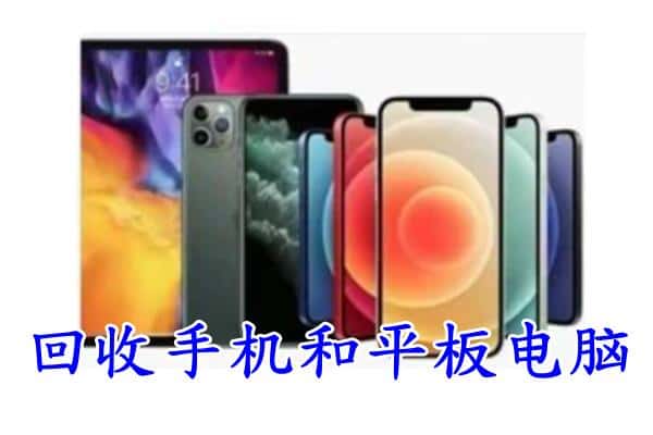 石渠县回收手机